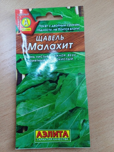 Аэлита щавель Малахит