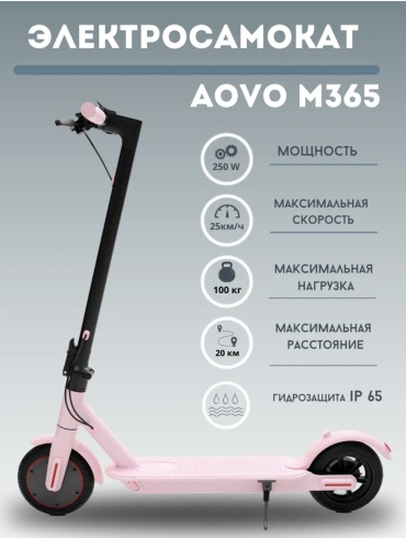 AOVO M365 Pro розовый