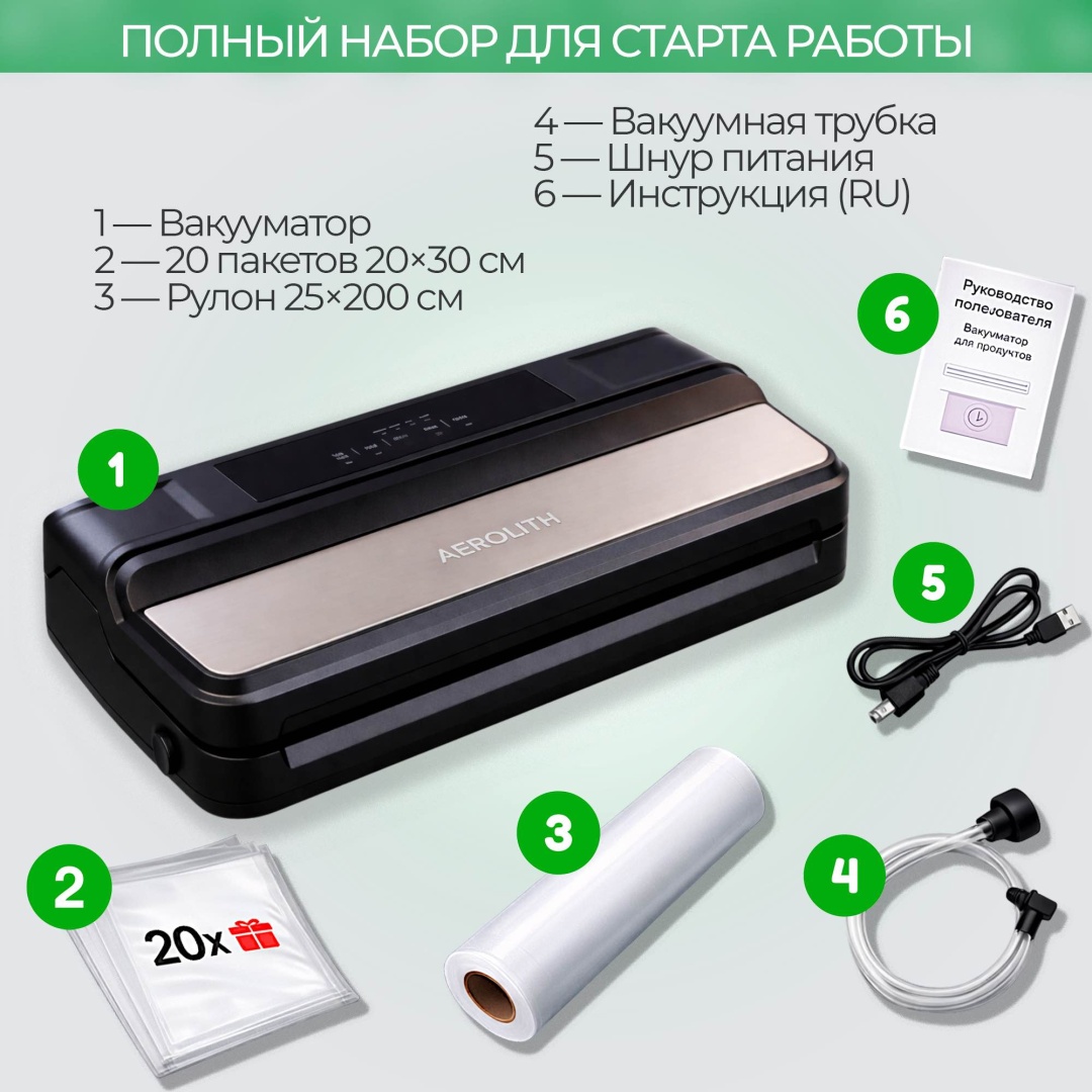 Вакуумный упаковщик AEROLITH PREMIUM PACK мультиколор