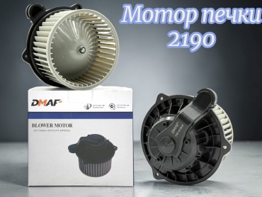 DMAF отопитель салона электрический Dmaf 2190 12 В