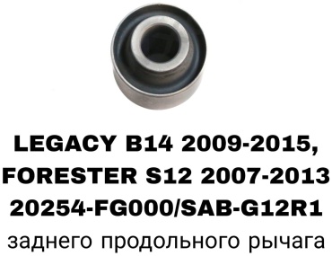 A.D.A.L AUTO сайлентблок рычага подвески 20254-FG000