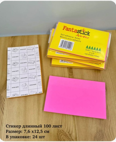 Стикеры для заметок FantaStick Notes, бумага, 100 шт