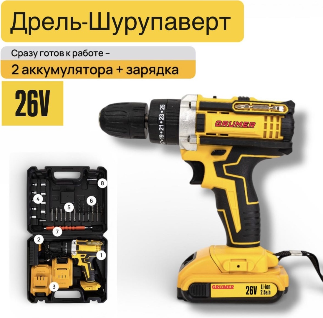 Дрель-шуруповерт Grumer G2620