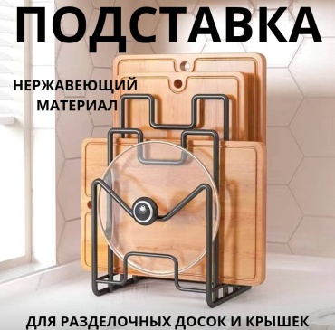 Подставка сталь, 1 шт