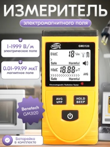Дозиметр Детектор Электро Магнитного Излучения Benetech GM3120 PRO