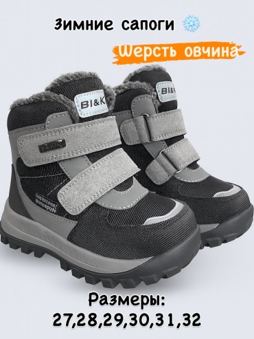 Ботинки Bi&amp;Ki серый, черный