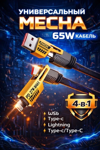 Кабель Union USB 2.0 (F), USB TypeC (F), USB TypeC (M), Lightning, 1 м, черный