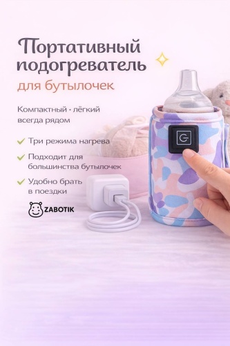 Подогреватель Zabotik Cloud Mix