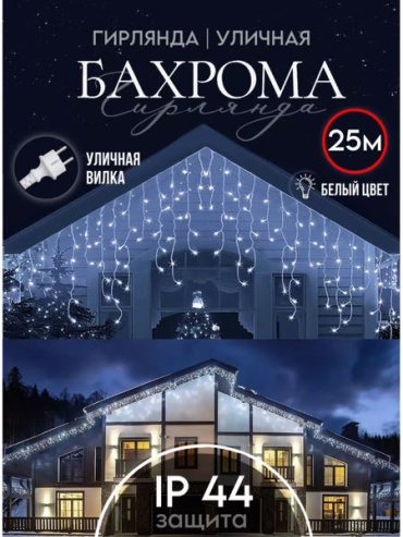 Бахрома 25м белый