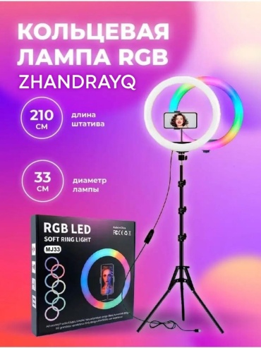 Кольцевая лампа ZHANDRAYQ MJ33 RED LED
