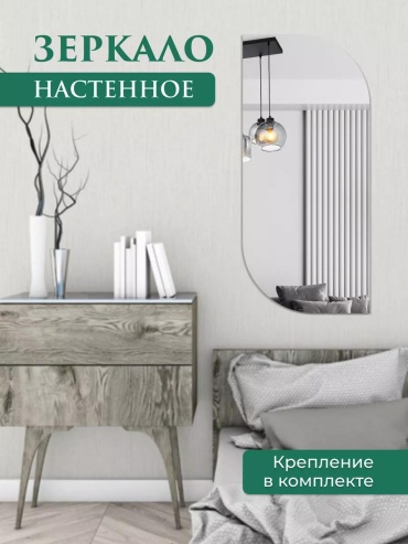 Умное зеркало настенное 85x50 см