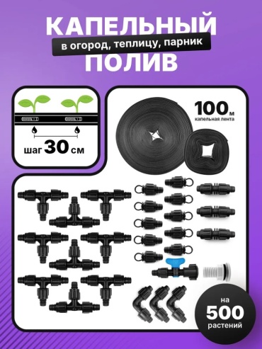 Maxgarden набор для капельного полива 884881674