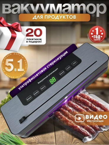 Вакуумный упаковщик Серый
