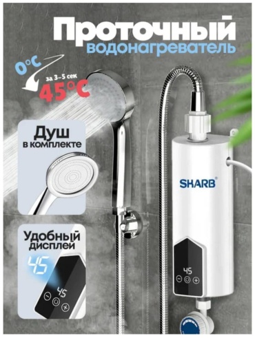 Водонагреватель SHARB RYK-006 белый