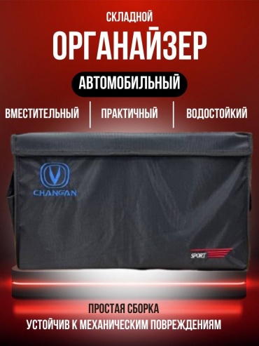 Органайзер черный