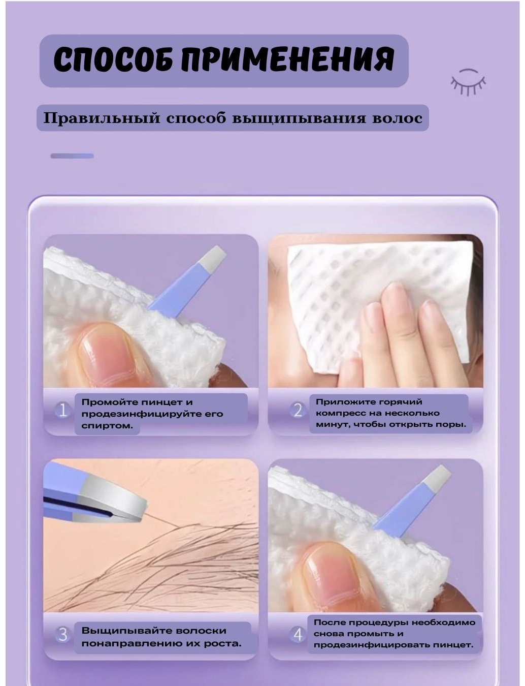 Пинцет 4 шт