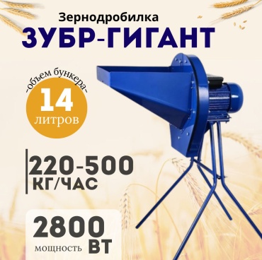 Измельчитель зерна Z-Gigant