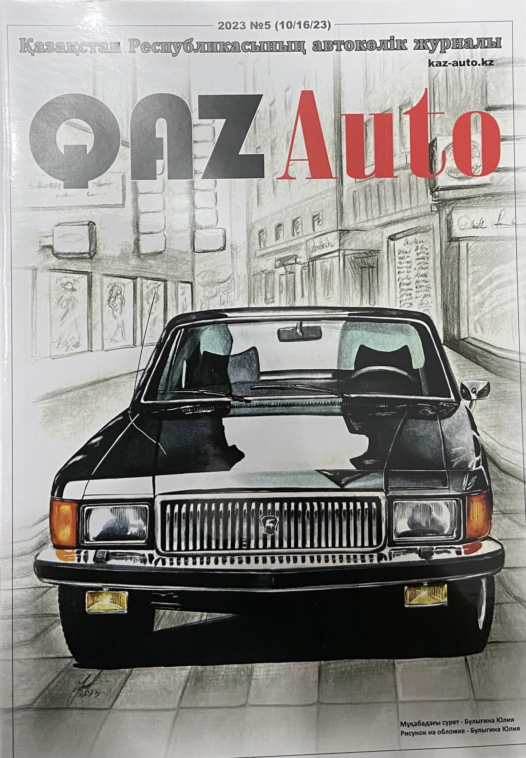 Журнал QAZAuto