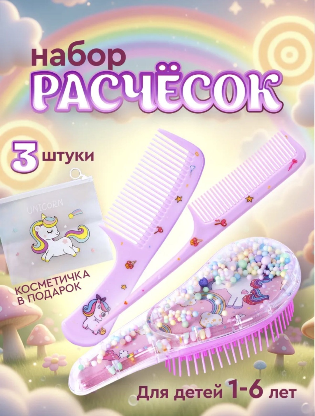 Набор расчесок DS 3-6 лет