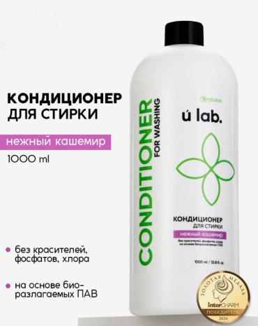 Ural Lab кондиционер Нежный кашемир 1000 мл
