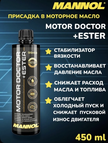 Mannol присадка 9943 Motor doctor + ester 0.45 л
