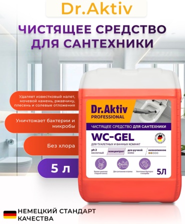 Гель Dr.Aktiv Professional WC-GEL Dr.Aktiv Professional 5000 мл 5 кг