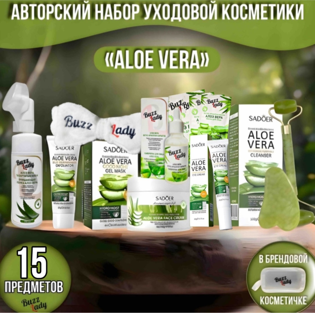 SADOER Aloe Vera набор по уходу за лицом унисекс