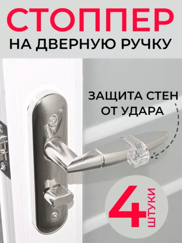 Стоппер 180774929, для межкомнатных дверей