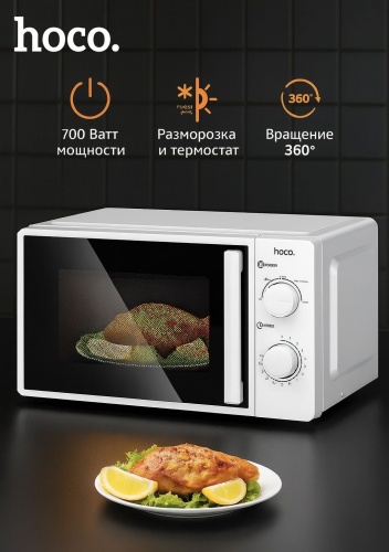 Микроволновая печь Hoco HJD30A белый