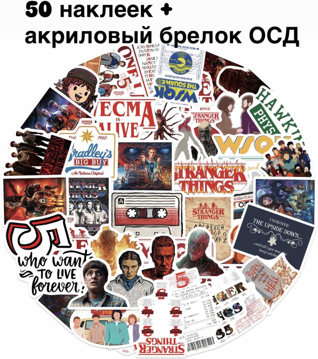 Набор наклеек Очень Странные Дела, 5 шт