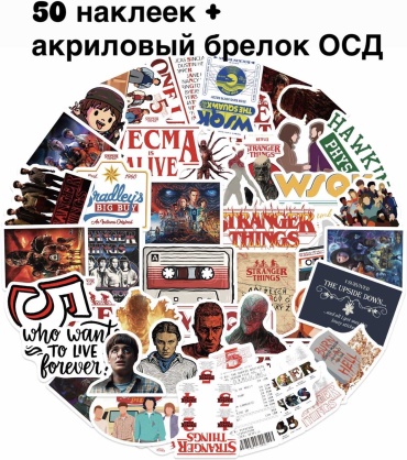 Набор наклеек Очень Странные Дела, 5 шт