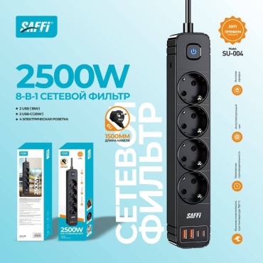 Сетевой фильтр SAFFI SU-004, 1.5 м