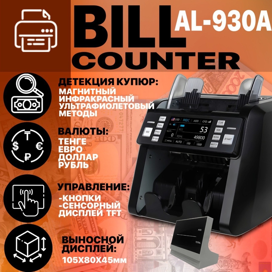 Bill Counter AL 930