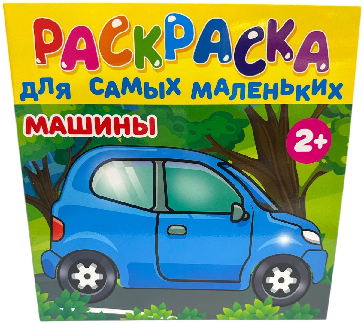 Раскраска