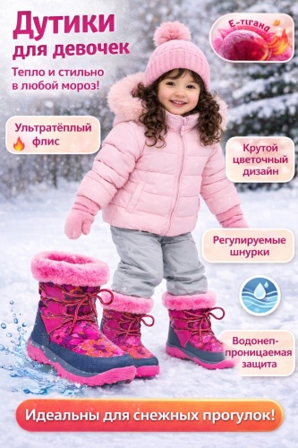 Дутики розовый