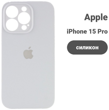 Чехол для Apple iPhone 15 Pro белый
