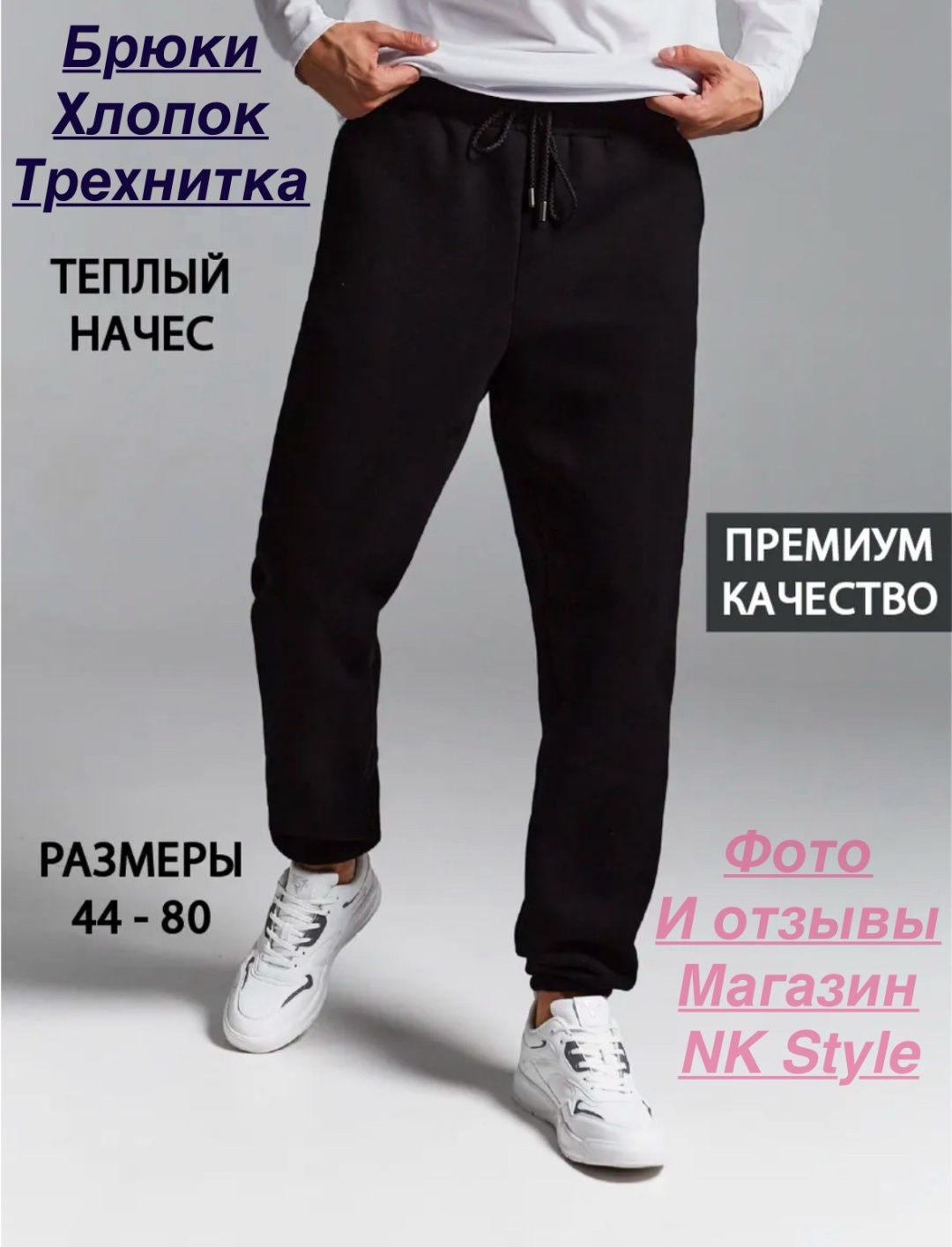 Брюки черный