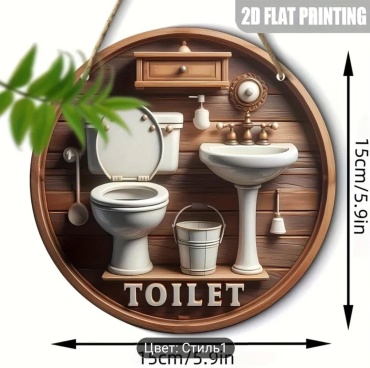 Табличка декоративная Торрина Туалет TOILET дерево 15x15 см