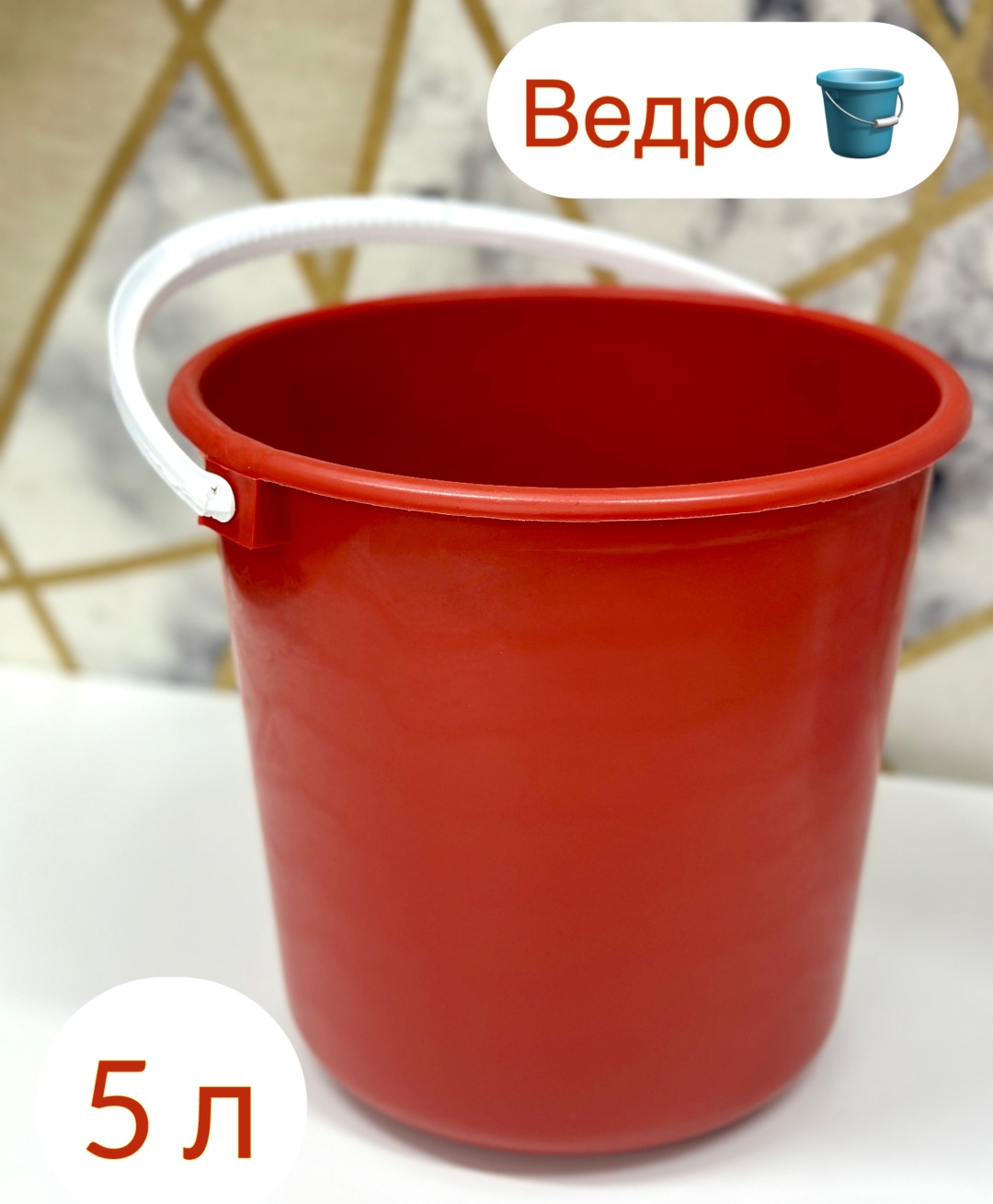 Ведро 2023 5 л