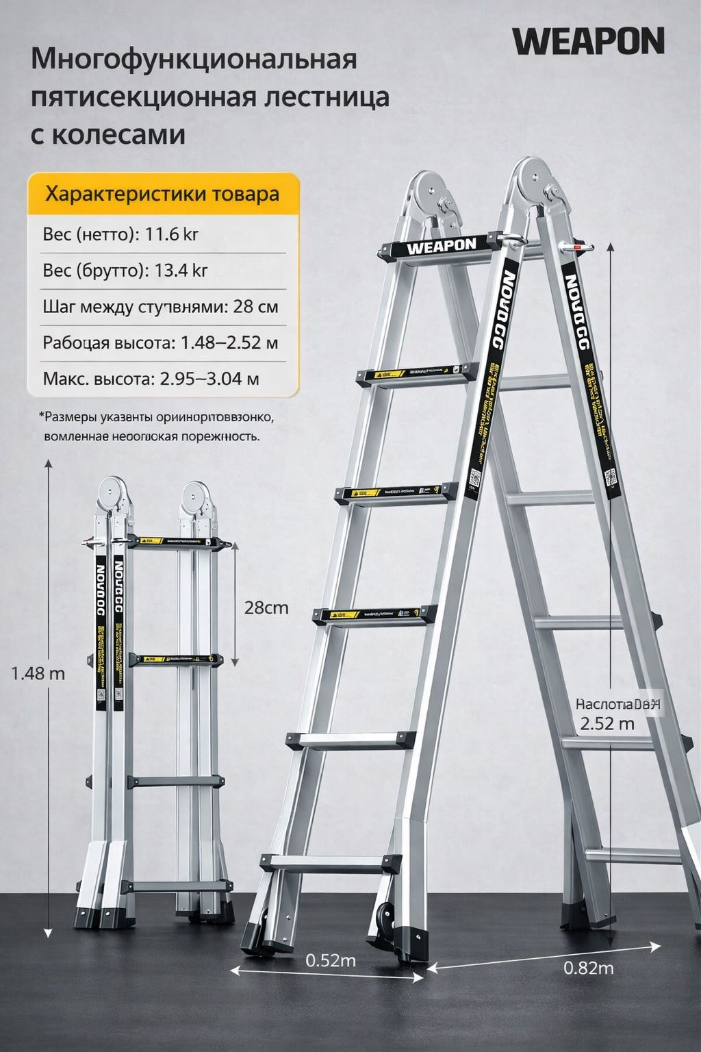 WEAPON стремянка Transform 5, 148