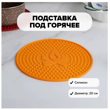 Подставка O'Kitchen силикон
