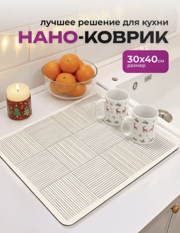 Коврик для посуды MiBaby резина