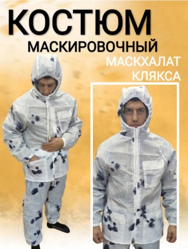 Костюм 969006_009875 Белый с черными пятнами 44, 48, 50, 52, 54, 56, 46