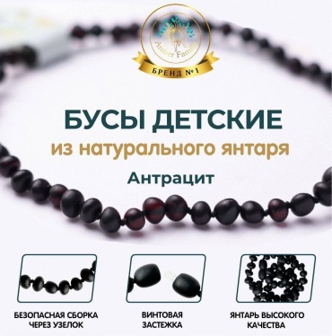 Бусы Amber Famille ANTRA30001 длина 30 см натуральный янтарь без вставок