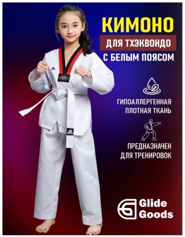 Кимоно для тхэквандо Sport белый 120