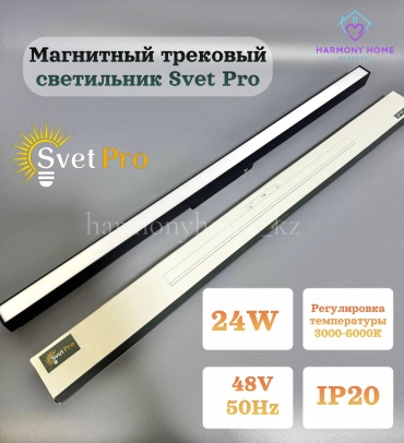 Svet Pro магнитный трековый светильник SP FG 24W BL