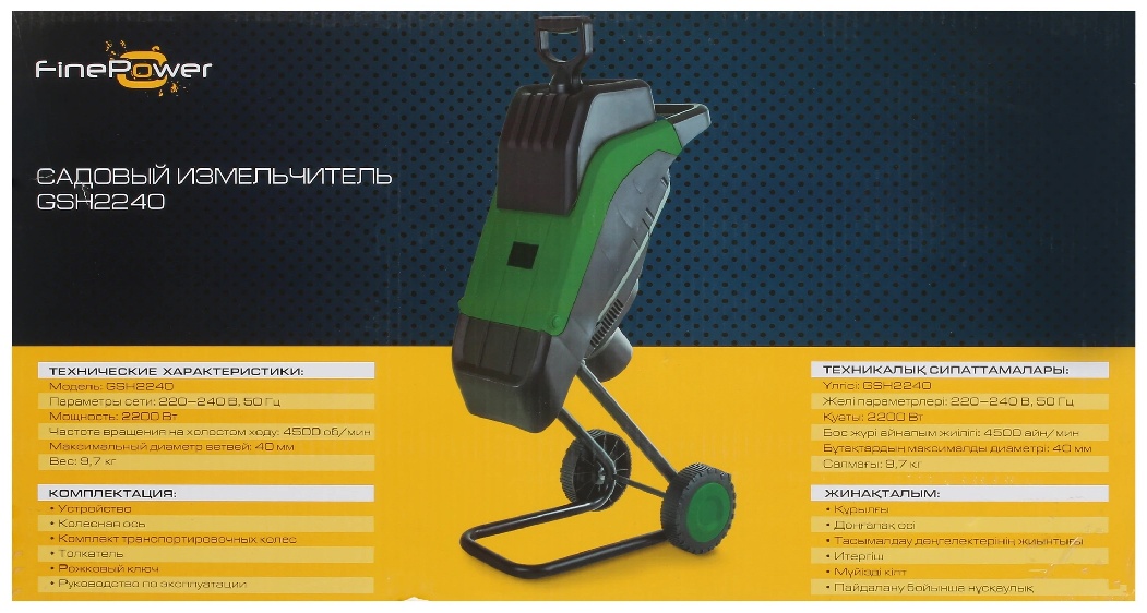 Измельчитель FinePower GSH2240