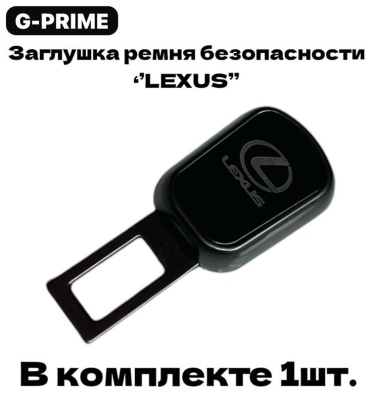 G-PRIME Заглушка ремня безопасности M2-LEXUS
