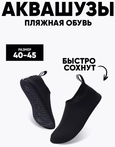 Гидрообувь Lekerovadi PL321 3 мм черный 36, 37