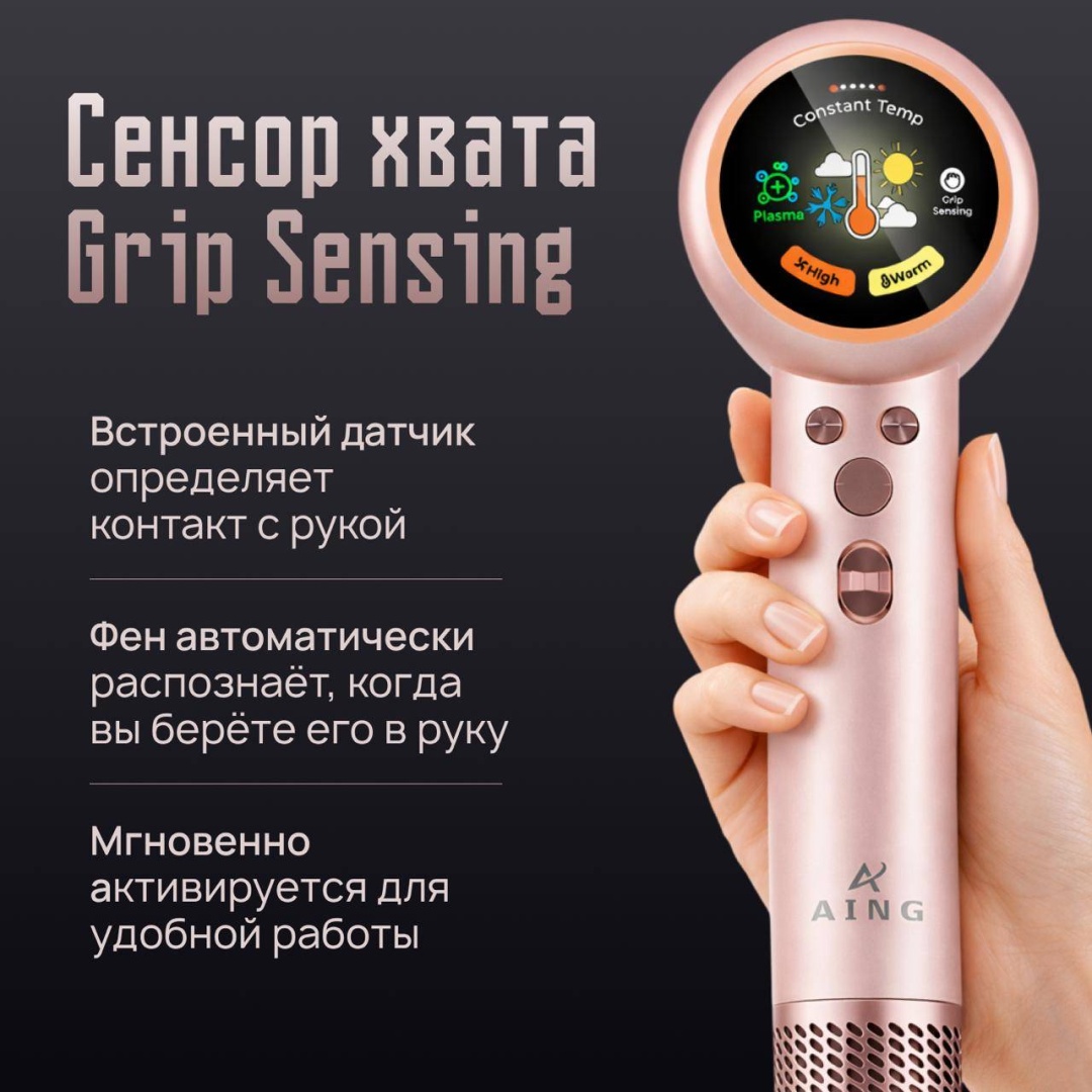 Фен-стайлер AING 6 в 1 2000 Вт с насадками, ионизация, тихий <58дБ, LCD дисплей, профессиональный